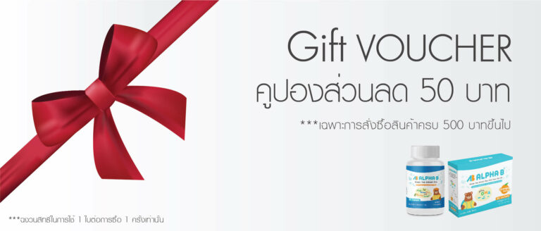 alpha-b gift coupon 2